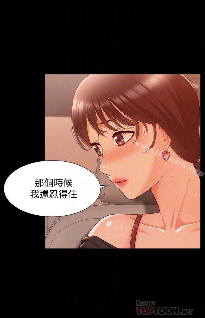 难言之隐第17话-无法控制的慾望