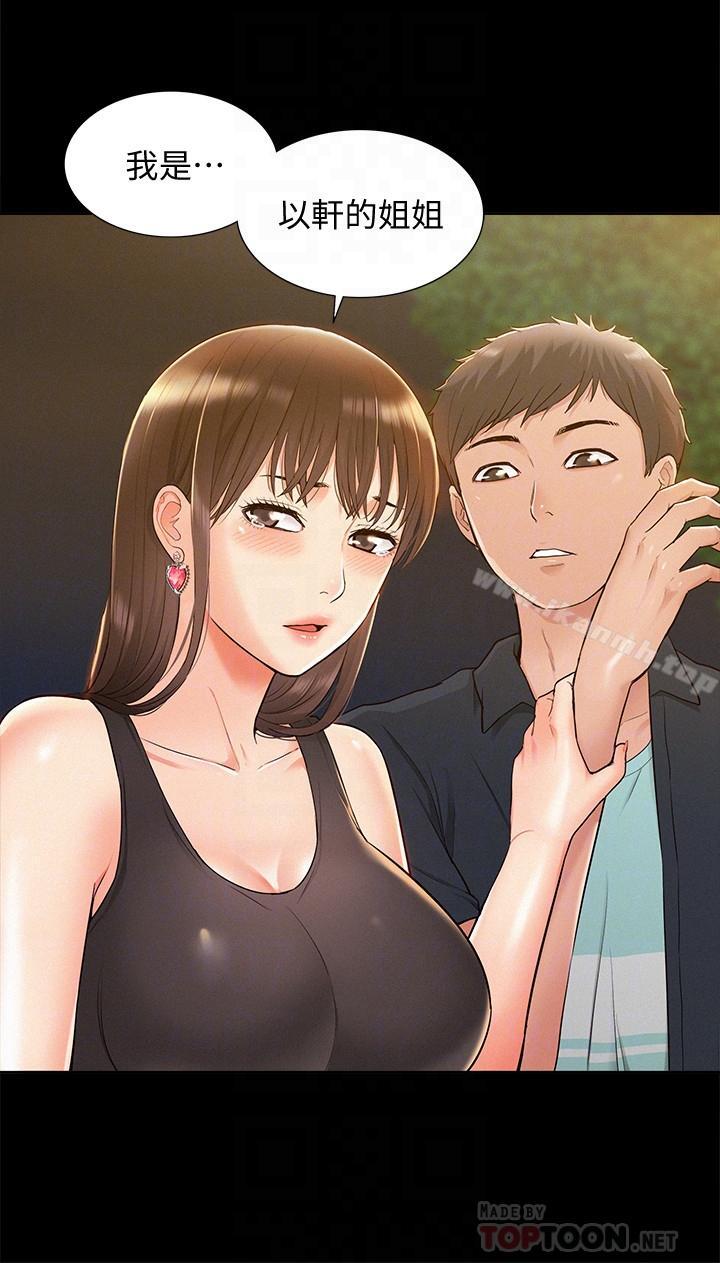 难言之隐第19话-我们要不要...那个