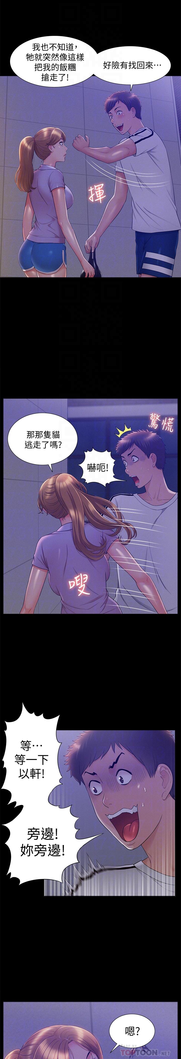 难言之隐第21话-女友填不满的空虚感