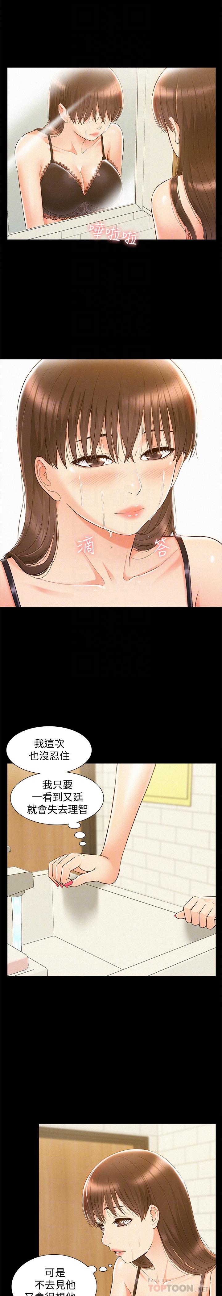 难言之隐第21话-女友填不满的空虚感