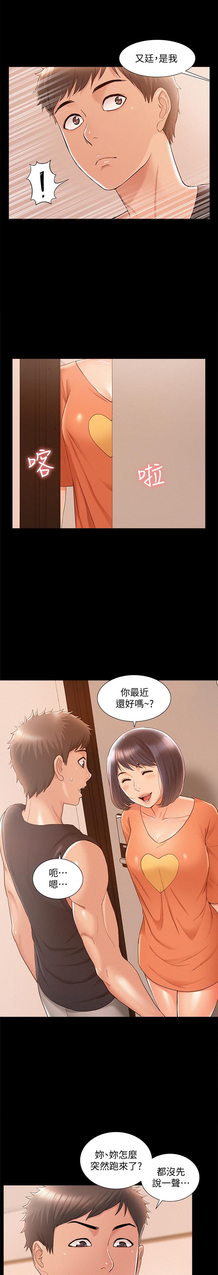 难言之隐第24话-冷落女友的又廷