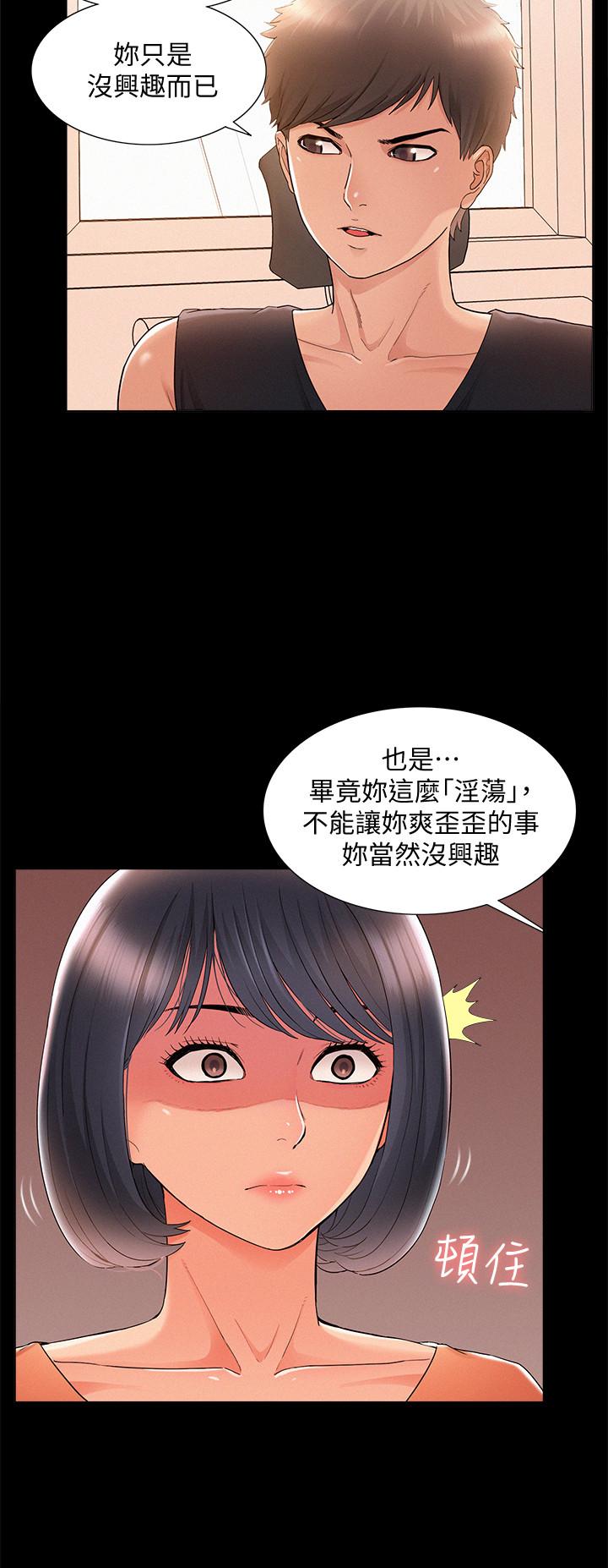 难言之隐第24话-冷落女友的又廷