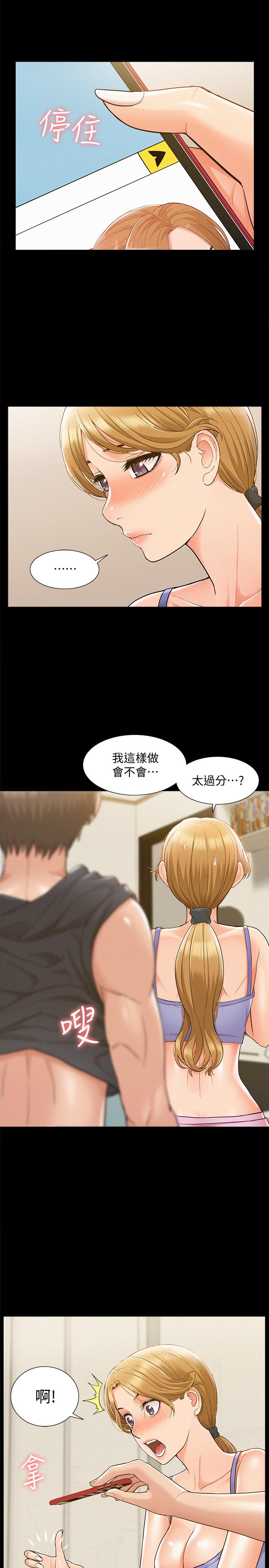 难言之隐第25话-以轩的复仇计划