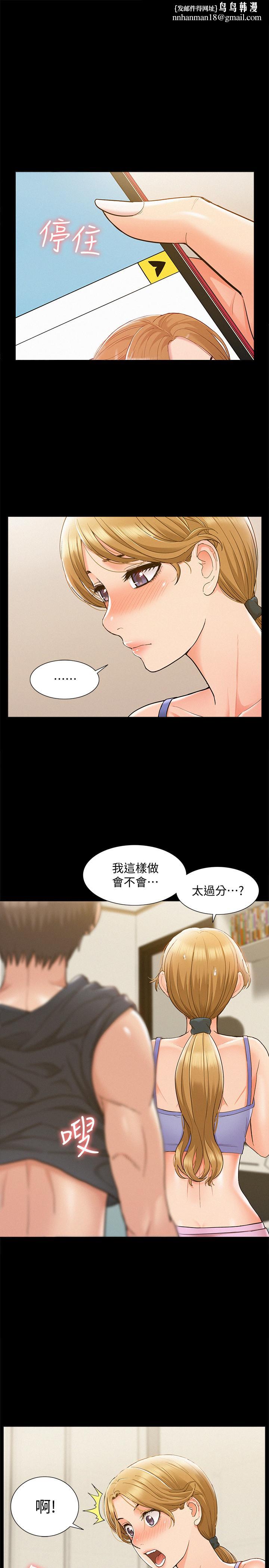 难言之隐第26话-落入圈套的又廷