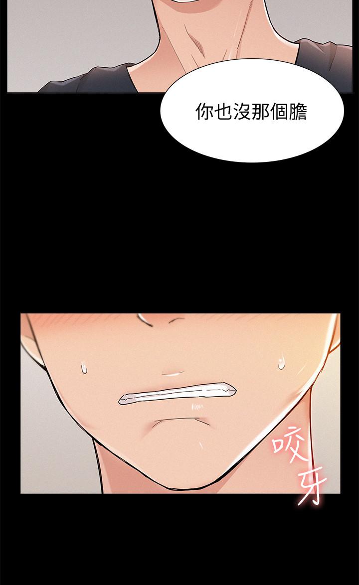 难言之隐第26话-落入圈套的又廷