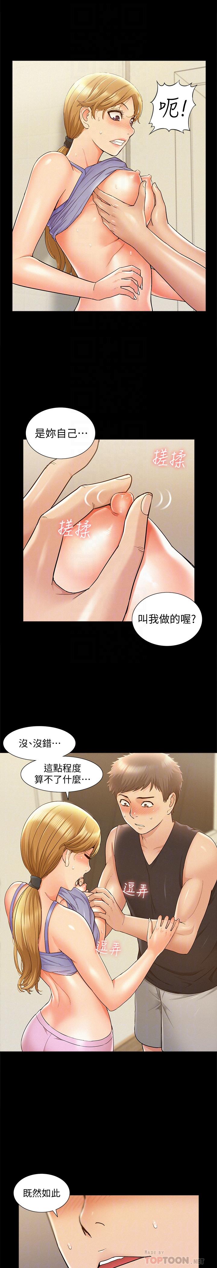 难言之隐第26话-落入圈套的又廷