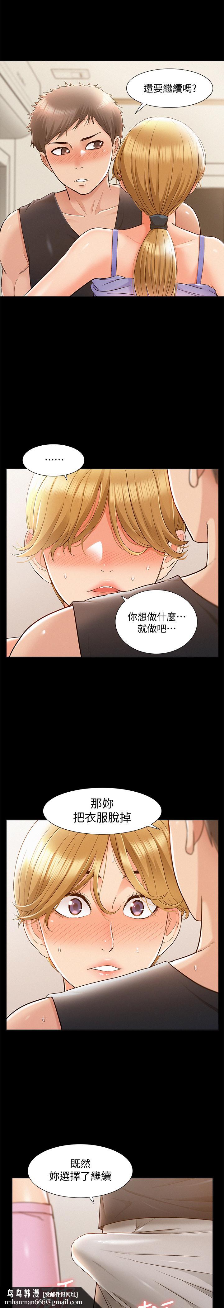 难言之隐第26话-落入圈套的又廷