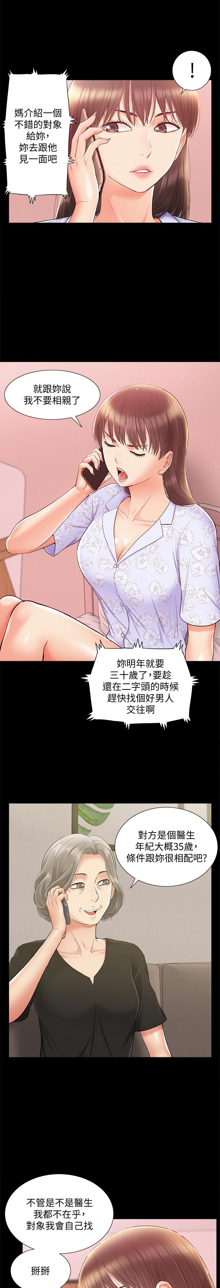 难言之隐第27话-艰难的决定