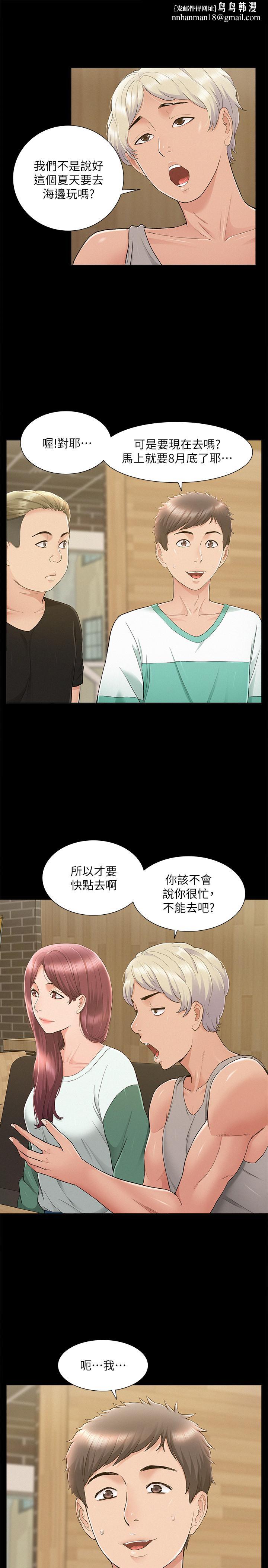 难言之隐第28话-令人心动的旅行