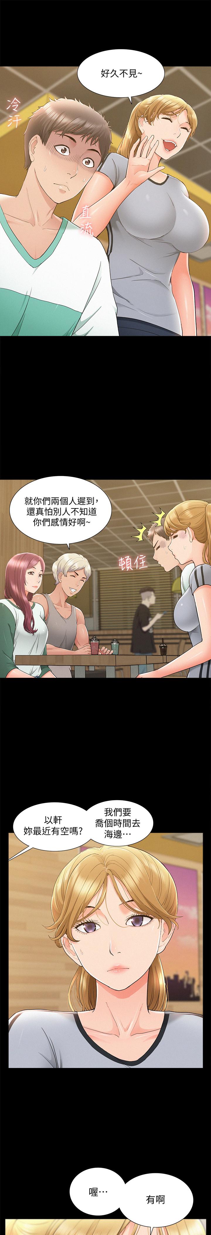 难言之隐第28话-令人心动的旅行