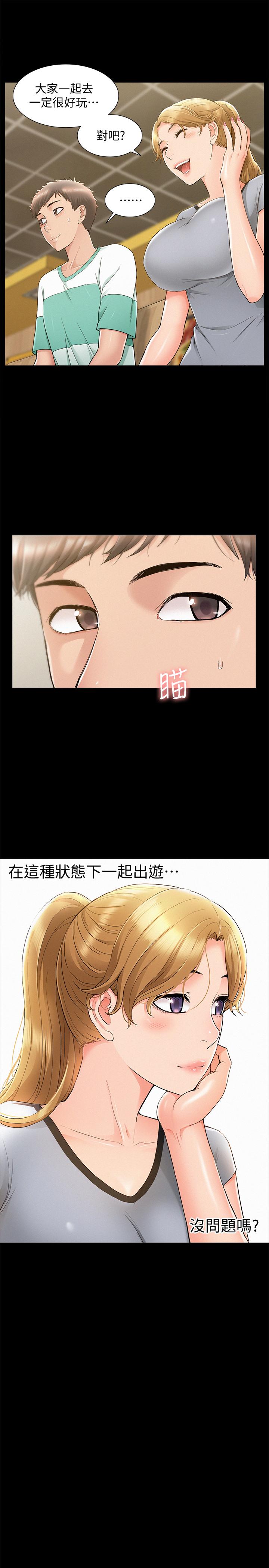 难言之隐第28话-令人心动的旅行