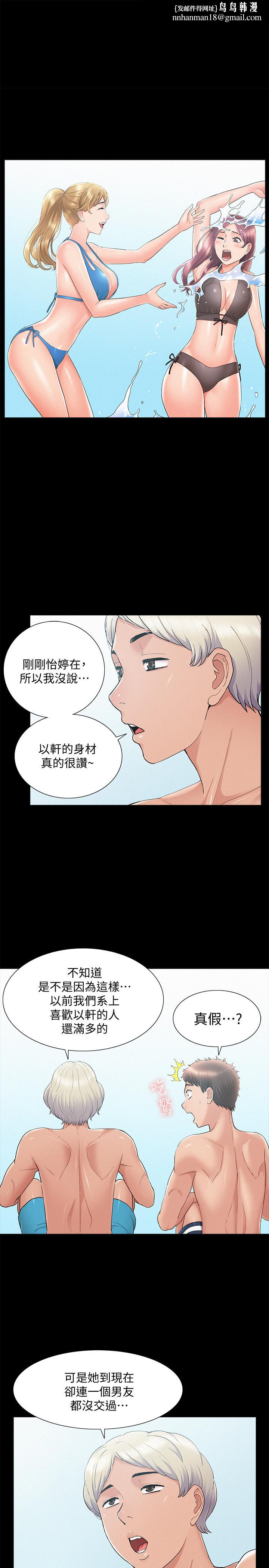 难言之隐第29话-又廷，我喜欢你