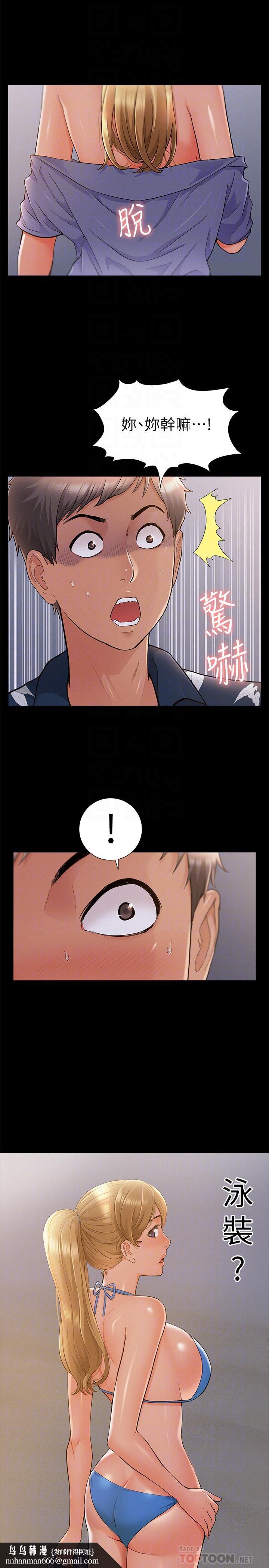 难言之隐第29话-又廷，我喜欢你