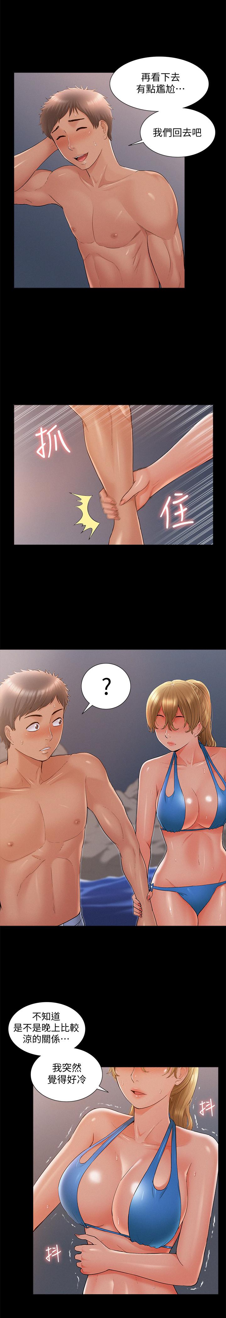 难言之隐第29话-又廷，我喜欢你