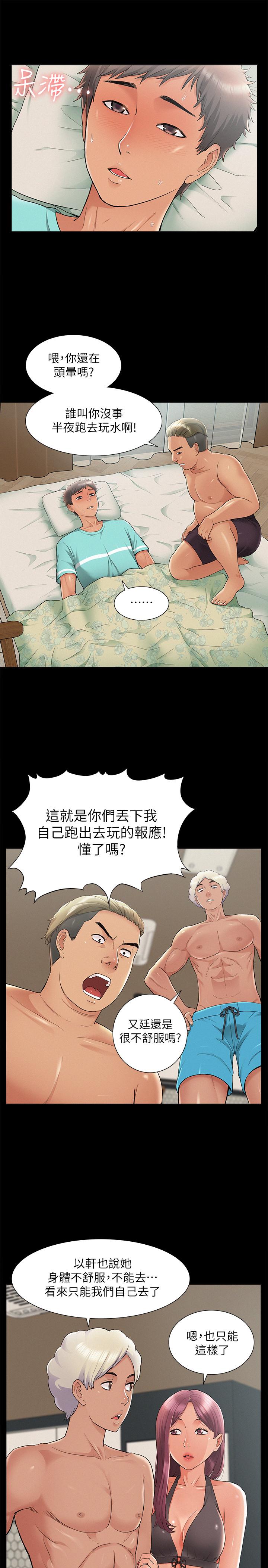 難言之隱第30話-我現在是你的女人了