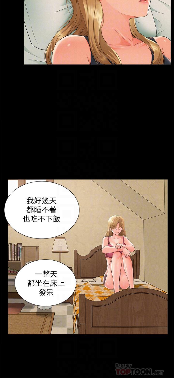 難言之隱第30話-我現在是你的女人了