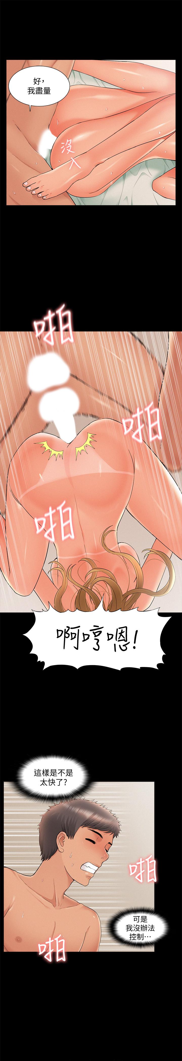 難言之隱第30話-我現在是你的女人了