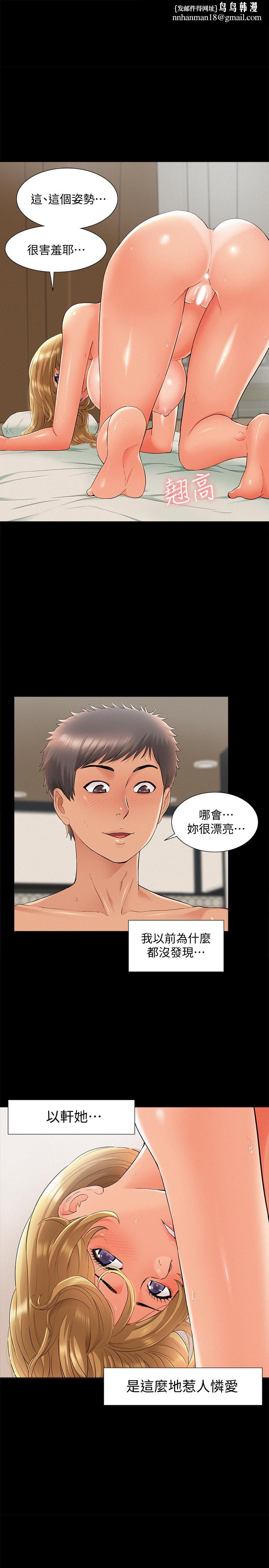 难言之隐第31话-渴望又廷的两姐妹