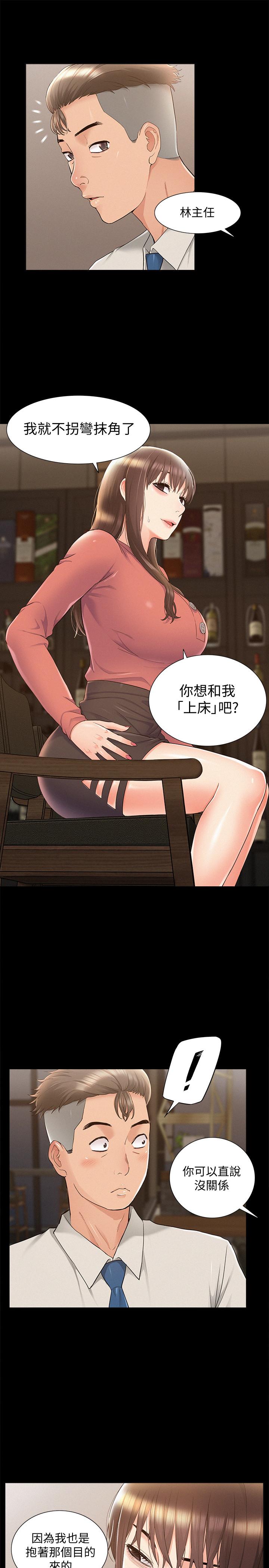 难言之隐第32话-以然错误的选择