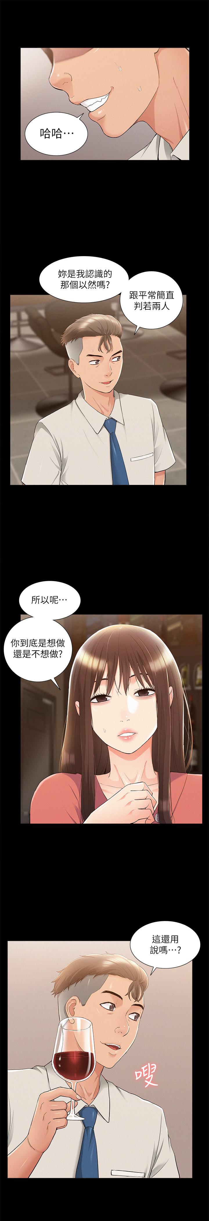 难言之隐第32话-以然错误的选择