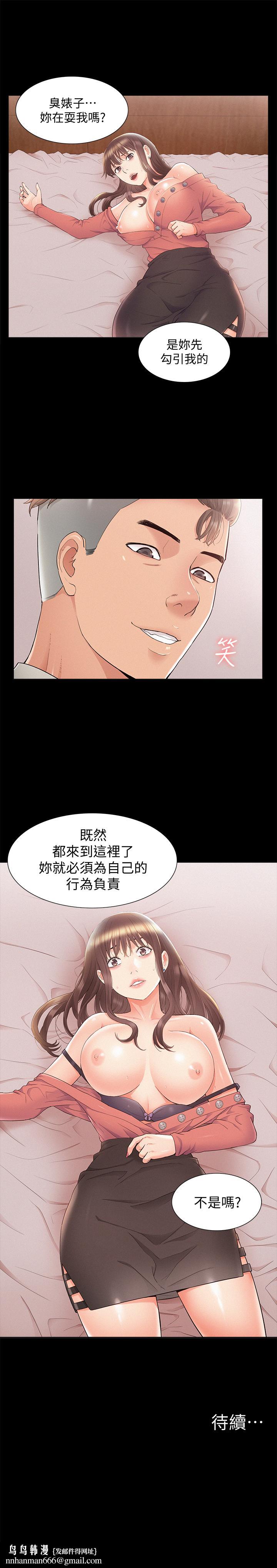 难言之隐第32话-以然错误的选择