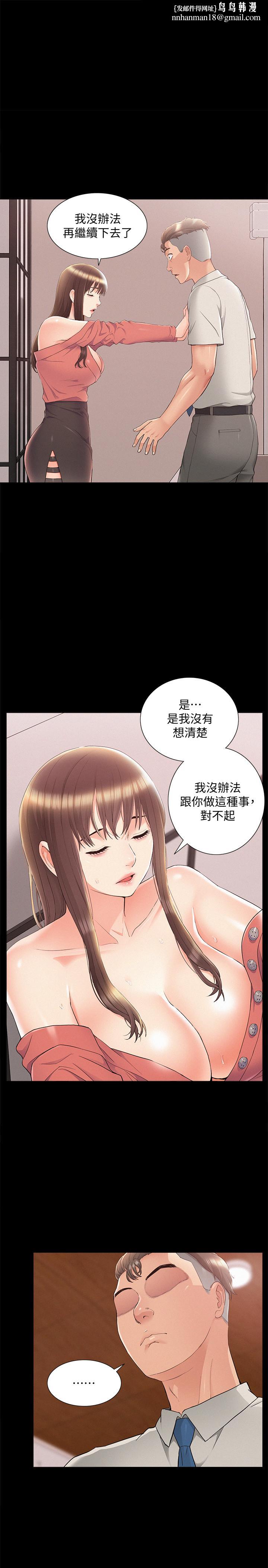 难言之隐第33话-越演越烈的争夺战