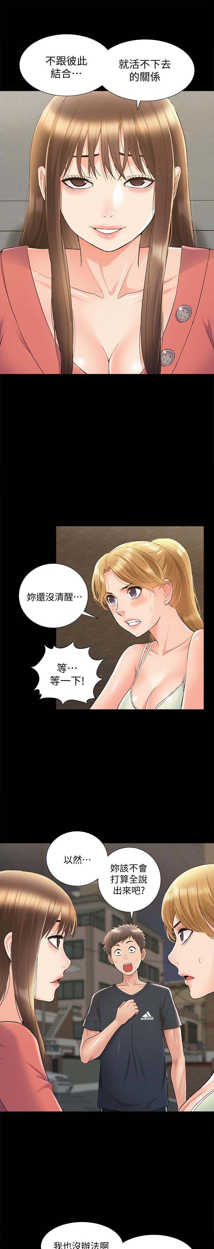 难言之隐第33话-越演越烈的争夺战