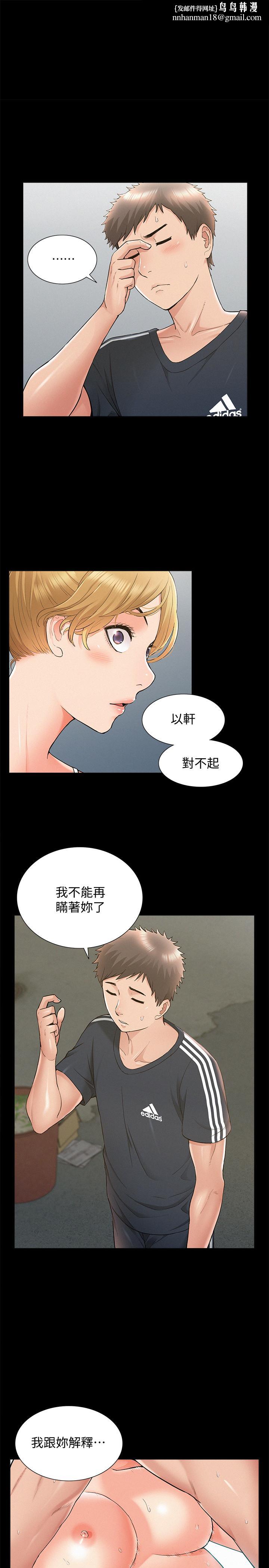 难言之隐第34话-失去理智的以然