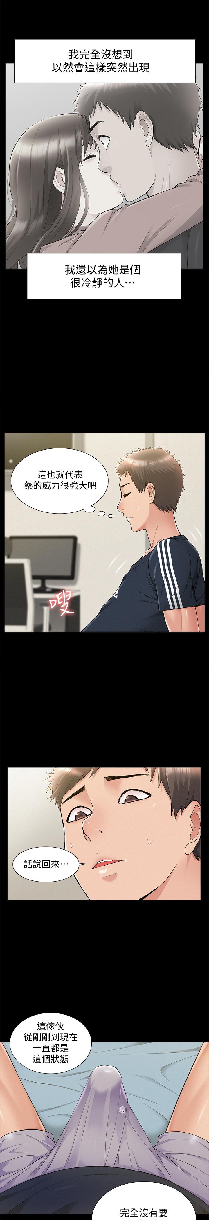 难言之隐第34话-失去理智的以然