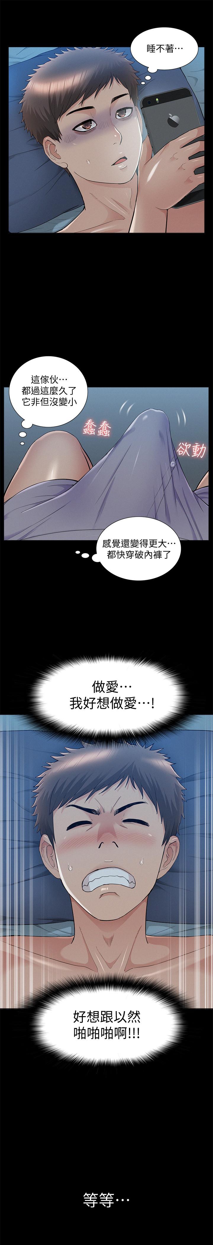 难言之隐第34话-失去理智的以然