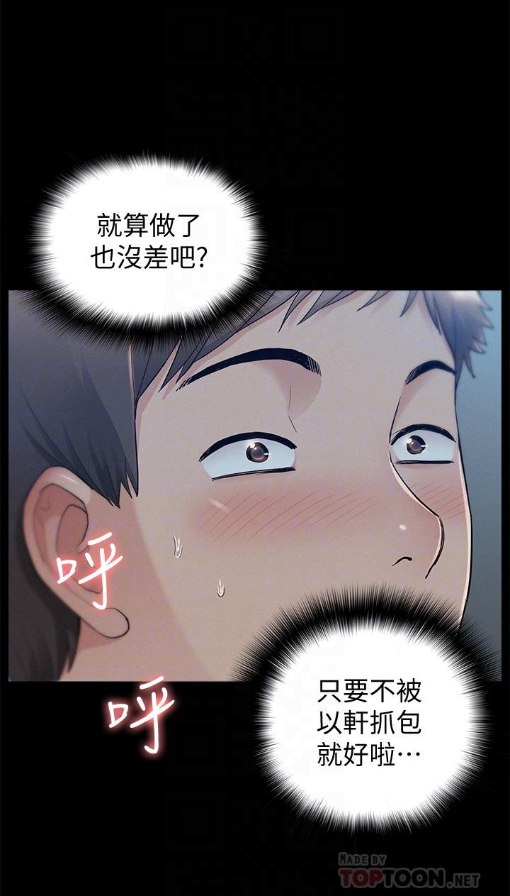 难言之隐第34话-失去理智的以然