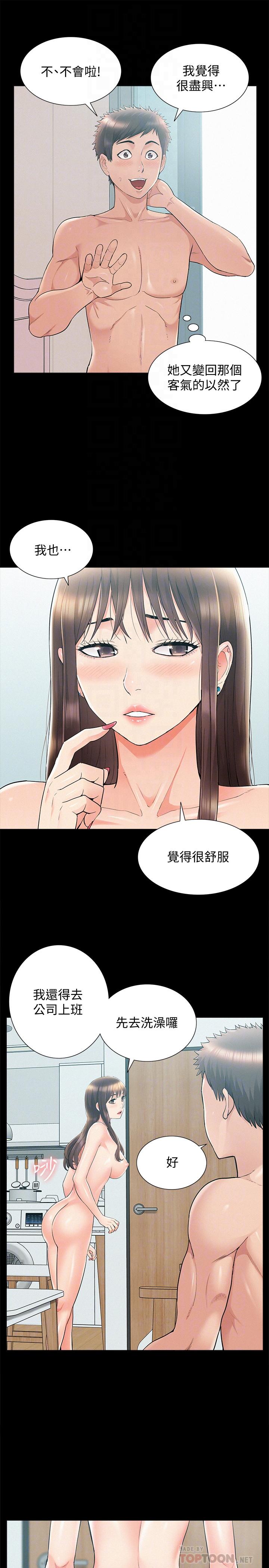 难言之隐第36话-我可以做一整天