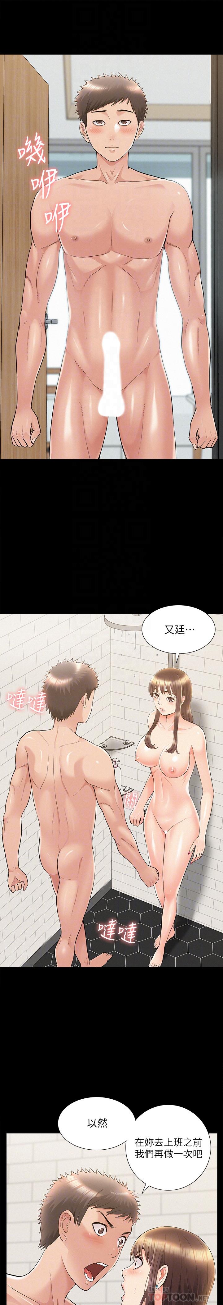 难言之隐第36话-我可以做一整天