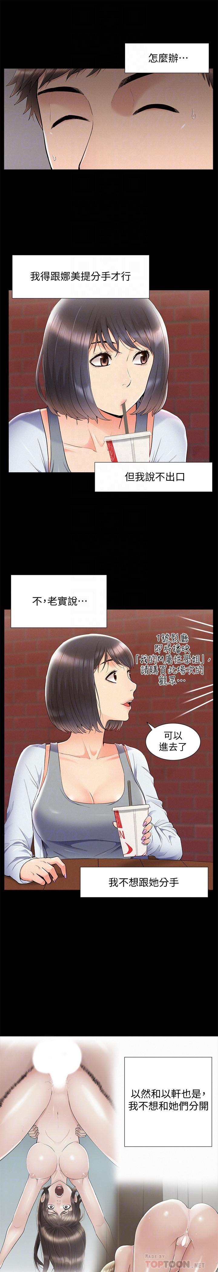 难言之隐第38话-从电影院里传出的呻吟声