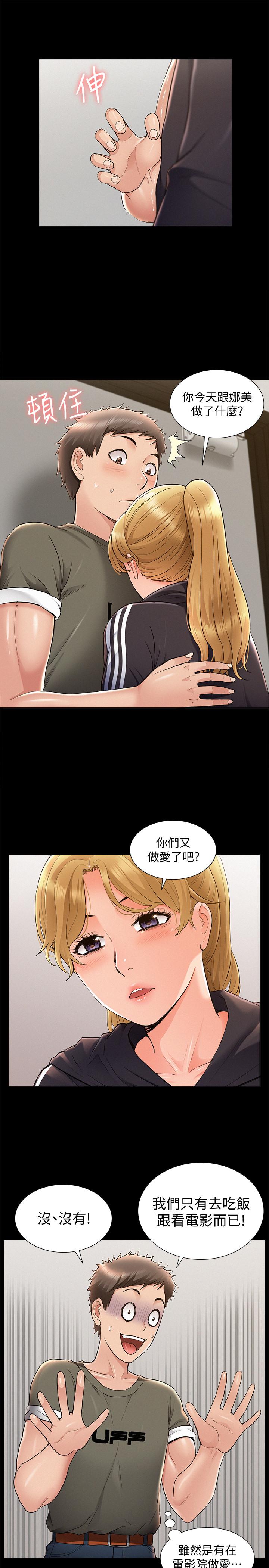 难言之隐第39话-又廷越发复杂的恋爱关係