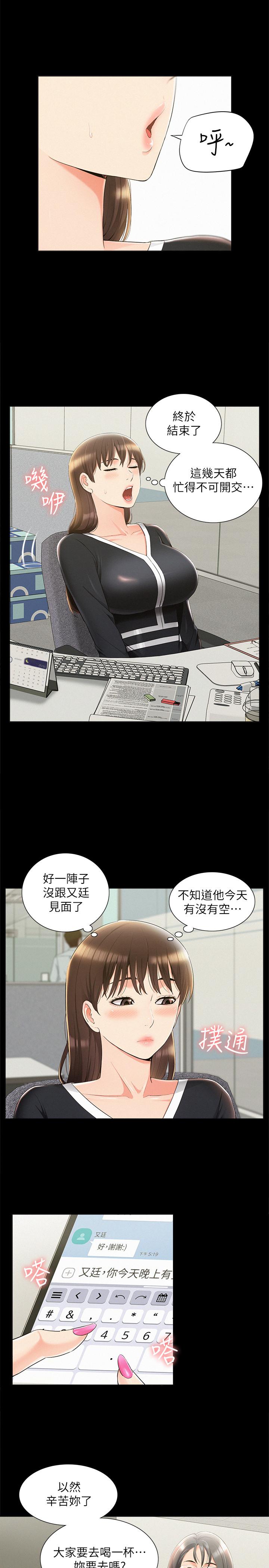 难言之隐第41话-闯进又廷房间的以然