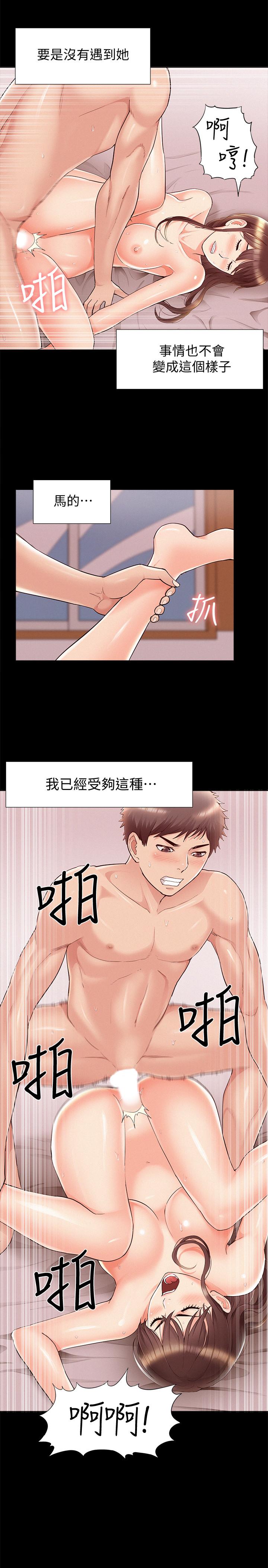 难言之隐第42话-一较高下