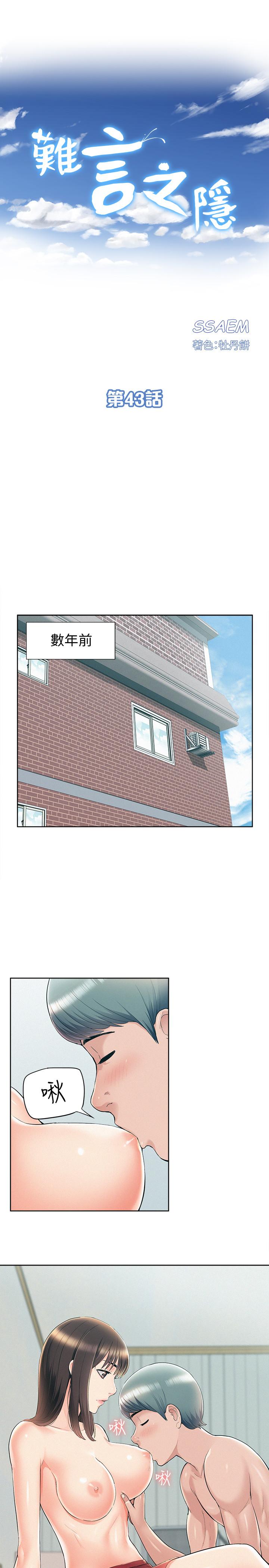 难言之隐第43话-被盯上的娜美