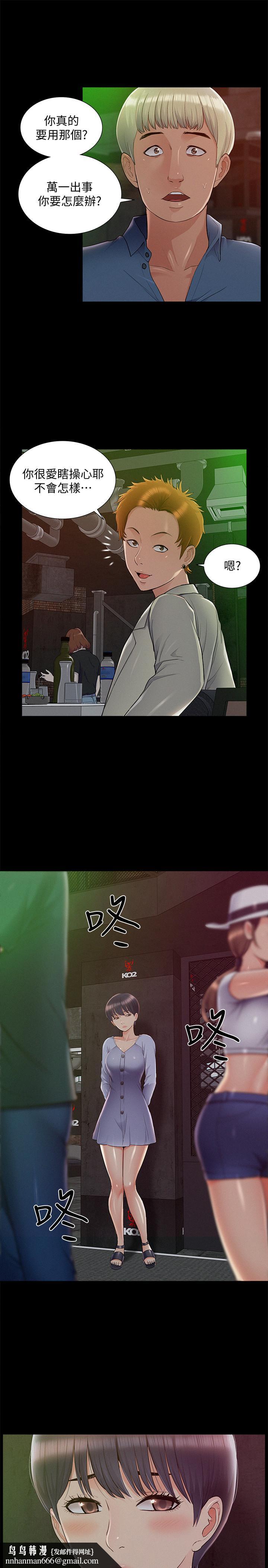 难言之隐第43话-被盯上的娜美