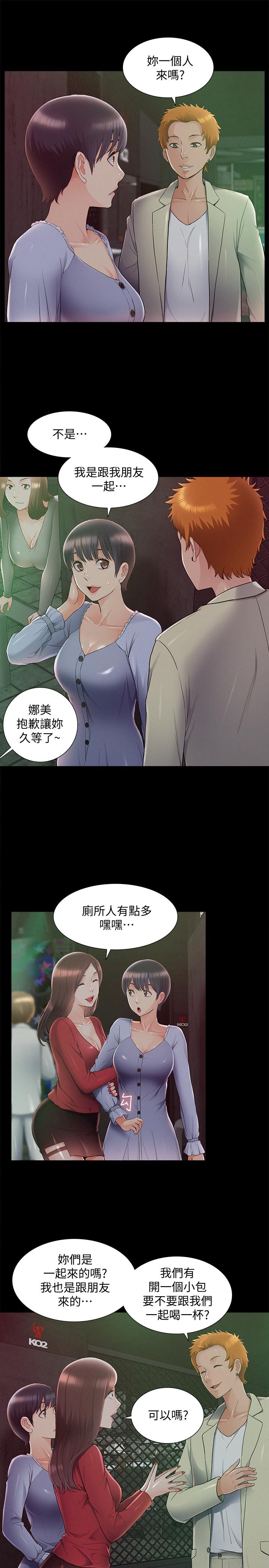 难言之隐第43话-被盯上的娜美