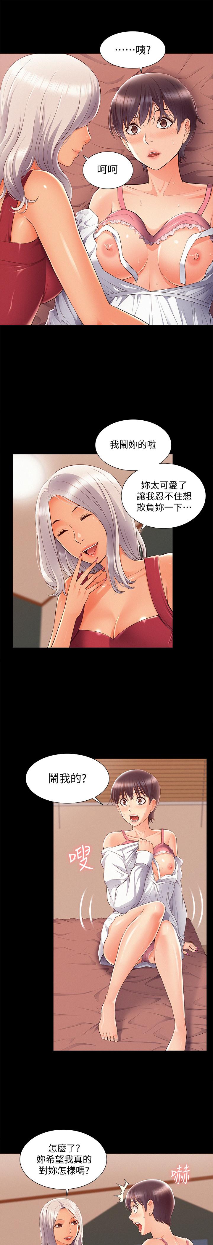 难言之隐第46话-娜美的计划