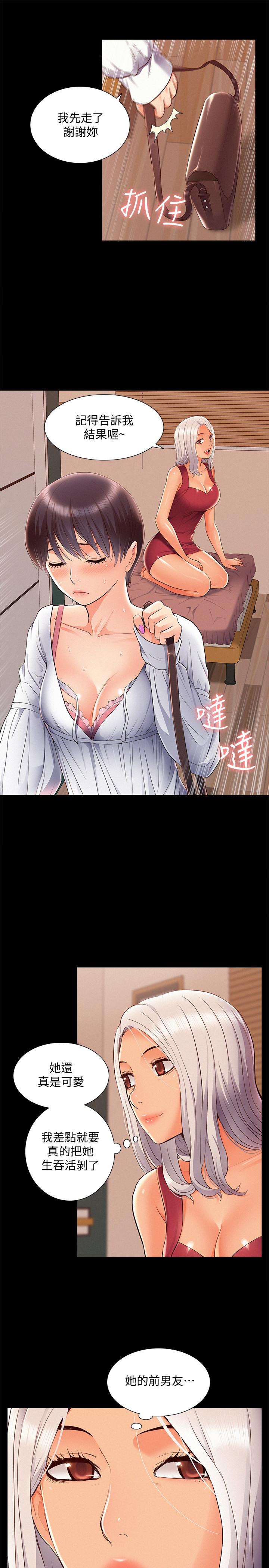 难言之隐第46话-娜美的计划