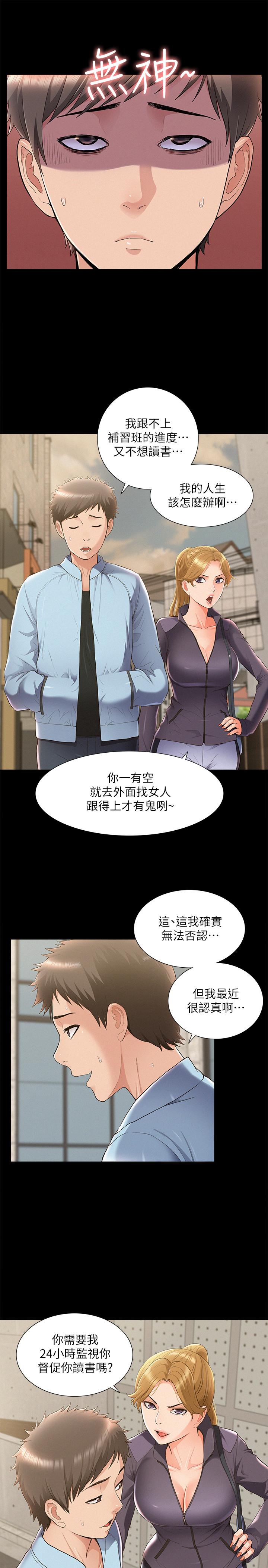 难言之隐第46话-娜美的计划