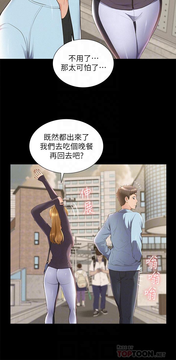 难言之隐第46话-娜美的计划