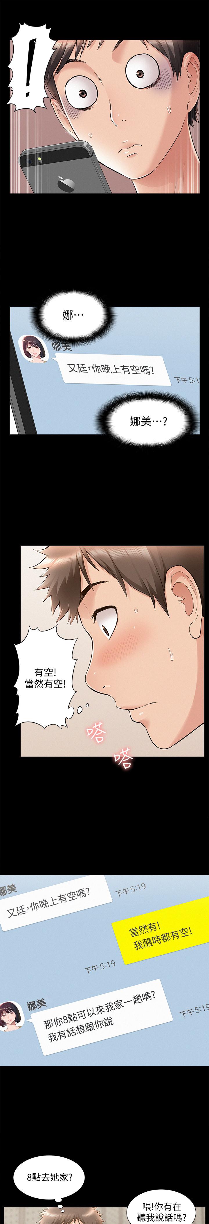 难言之隐第46话-娜美的计划
