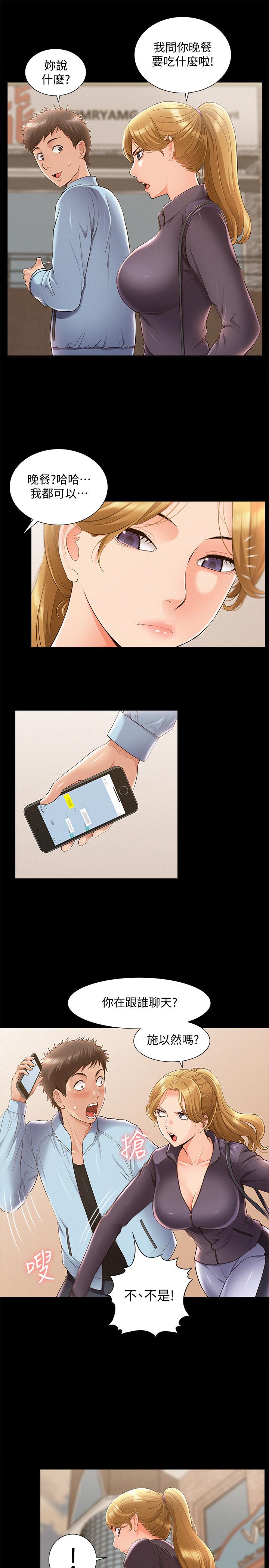难言之隐第46话-娜美的计划