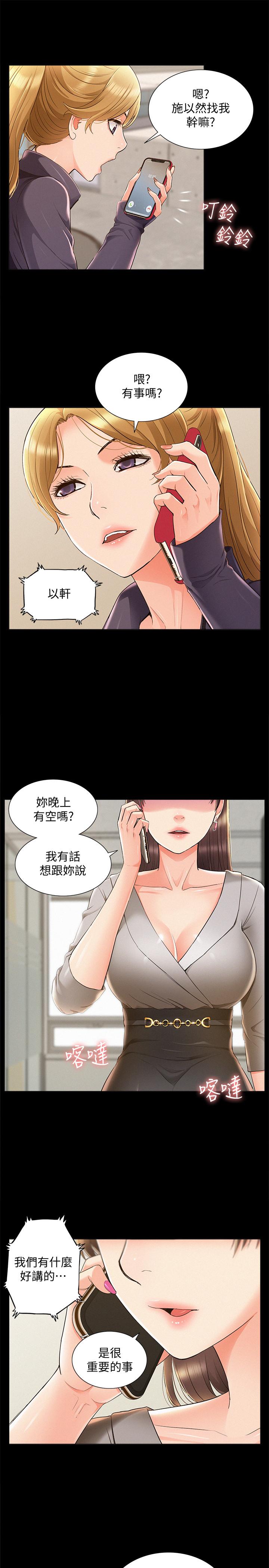 难言之隐第46话-娜美的计划