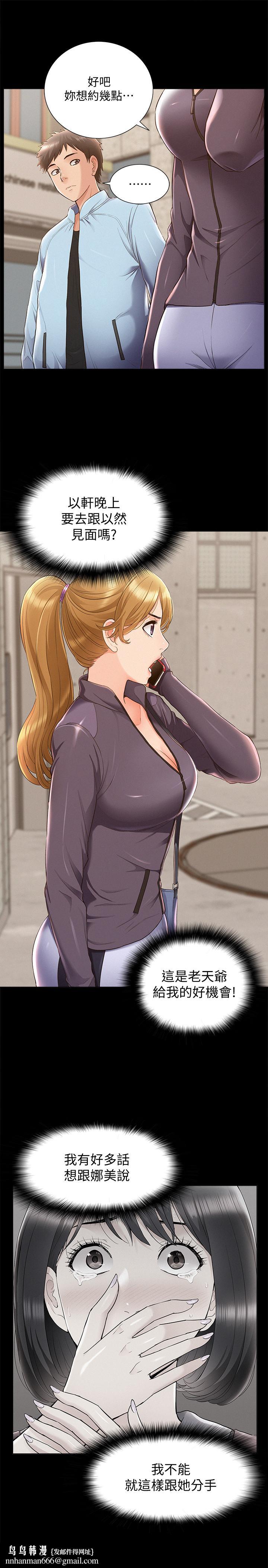 难言之隐第46话-娜美的计划