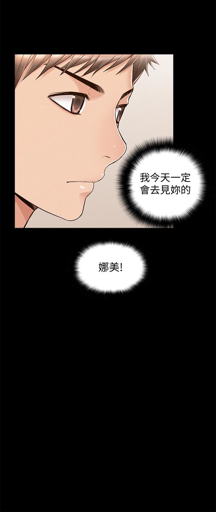 难言之隐第46话-娜美的计划