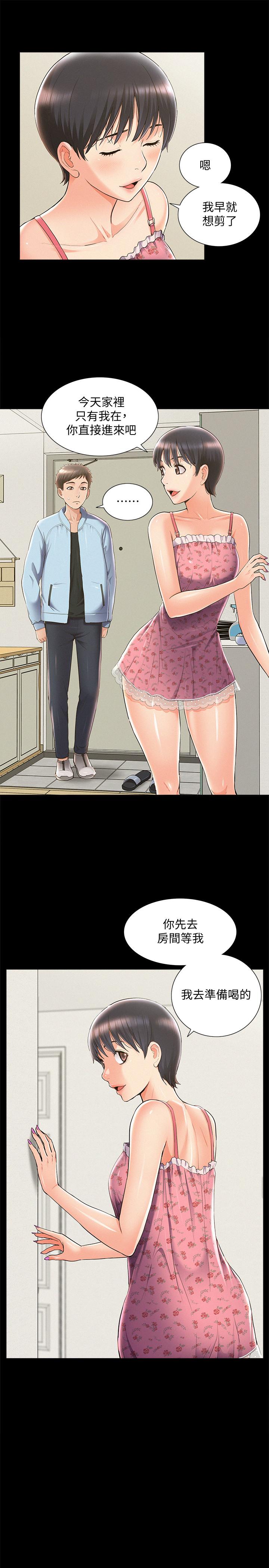 难言之隐第46话-娜美的计划